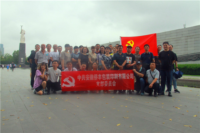 Celebrating the 99th anniversary of the founding of the CPC and visiting the Nanjing Massacre Memorial Hall